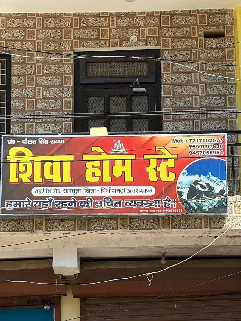 Shiva Homestay शिवा होम स्टे