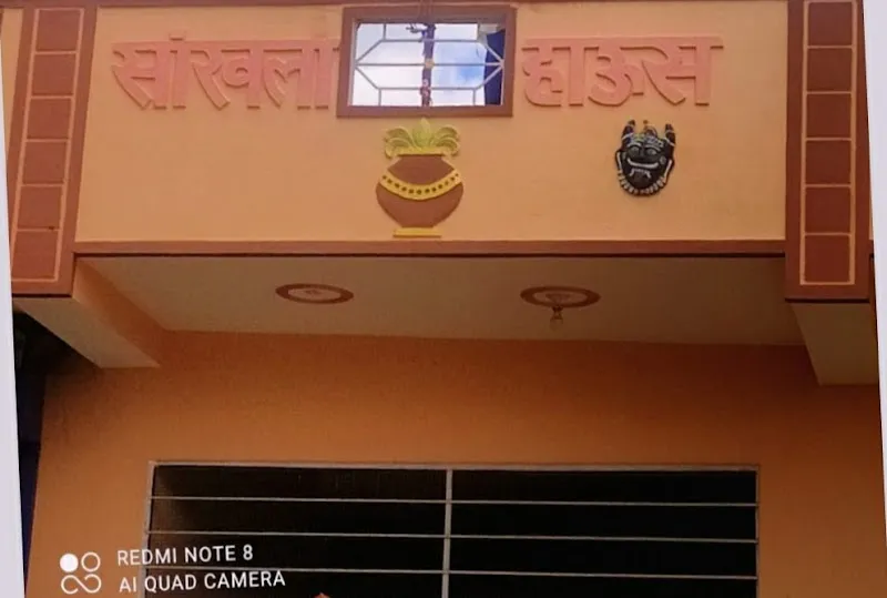 साँखला हाऊस